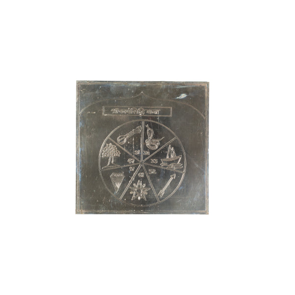 Sri Karyasiddi Yantra [ White Plated ]