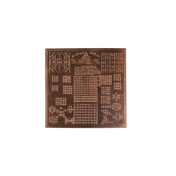 Sri Sarvakarya Siddhi Yantra